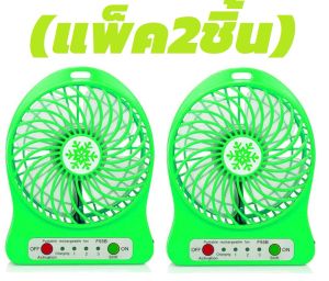 พัดลม พัดลมmini (แพ็ค5ชิ้น) (แถม ถ่าน18650ฟรี 1ก่อน) พัดลมUSBรุ่นใหม่พลังแรงสูง สีสันสดใส พกพาสะดวก