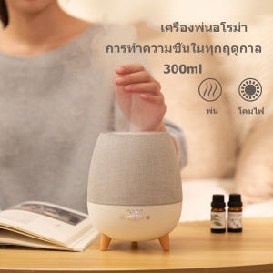 [GIORGIO ARMANI MALL]เครื่องพ่นสารเคมีอโรมา 300ml เครื่องพ่นสารเคมีไอน้ํากระจายกลิ่นหอมอัลตราโซนิก เครื่องทําความชื้นในครัวเรือน