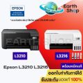 เครื่องปริ้น Printer Epson EcoTank L3210 , L3216 3 IN 1 ปริ้น สแกน ถ่ายเอกสาร มาแทน L3110 พร้อมหมึกแท้ 1 ชุด Earth Shop. 
