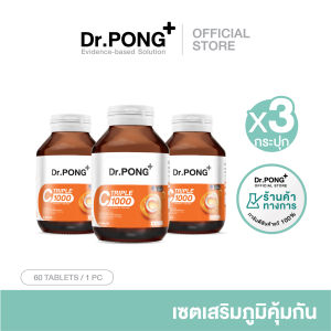 [SET x3 กระปุก] Dr.PONG Triple C 1000 Vitamin C 1000mg วิตามินซี 3 ชนิด ดูดซึมได้ดีกว่า บำรุงสุขภาพโดยรวม