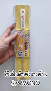 Richell แปรงล้าง เป็นแปรงล้างหลอด การจับหมุนง่าย ที่สะดวก รวม แปรงอ่อนนุ่ม มากยิ่งขึ้น ราคาเข้าสูง