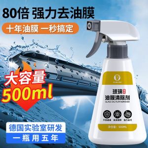 Nano Quick Coating Car Spray 500ml 汽车前挡风油馍清洗剂去油膜清洁剂汽车玻璃油膜祛除剂
