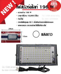 สปอตไลท์ ไฟสว่าง Spotlight LED 196W 100W 120W 96LED5 AC 220V (ใช้ไฟบ้าน220V) แสงขาว/แสงวอม