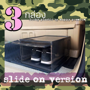 กล่องใส่รองเท้า 3 กล่อง สีชาดำ แข็งแรง มีฝาเปิดปิด สามารถเรียงตั้งได้เป็นแถว ถอดประกอบเคลื่อนย้ายสะดวก