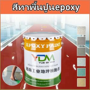 สีพื้นห้อง ง่ายต่อการสร้าง สีพื้น แห้งเร็ว ทนต่อแรงกดดันได้ดี ไม่มีกลิ่น มีความแข็งสูง