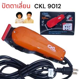 CKL / CKML-9012 ปัตตาเลี่ยนตัดผมมาพร้อมหวีรอง 4 ขนาด ปัตตาเลี่ยน แบตตาเลี่ยน บัตตาเลี่ยน บัตเลี่ยนตัดผม