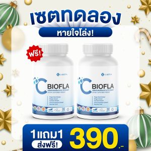 หายใจสดชื่น CBIOFLA วิตามิน บรรเทาไซนัส อาการภูมิแพ้ คัดจมูก ไมเกรน มีกลิ่น  โพรงจมูก อักเสบ