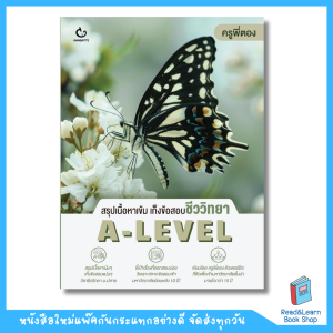 สรุปเนื้อหาเข้ม เก็งข้อสอบชีววิทยา A-Level (Ganbatte)0901