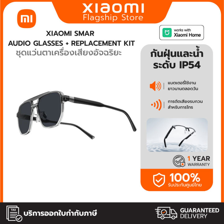 Xiaomi Smart Audio Glasses แว่นตาเครื่องเสียงอัจฉริยะ กันน้ำ IP54 ...