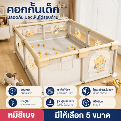 Beige คอกกั้นเด็ก คอกเด็ก คอกกั้นเด็กหัดคลาน คอกเด็กเล่น พื้นที่กว้าง ตาข่ายระบายอากาศ มองเห็นรอบด้าน โครงเหล็กแข็งแรง ฐานกันลื่น ปลอดภัยสำหรับเด็ก