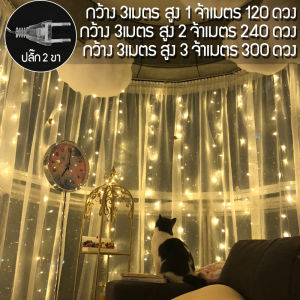 พร้อมส่ง 8 หรือม่าน สตริง ไฟไฟตกแต่ง ไฟกระพริบ ไฟแต่งสวน ไฟประดับเต็นท์ ไฟประดับเต็นท์ สำหรับบ้าน และตกแต่งงาน