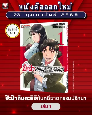 ป๊ะป๋าคินดะอิจิกับคดีฆาตกรรมปริศนา 1