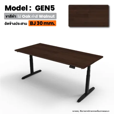 (Pre-Order) Ergotrend โต๊ะปรับระดับไฟฟ้าเพื่อสุขภาพ Sit2Stand Gen5 ไม้จริง สี Oak ทำสี Walnut (Premium dual motor)