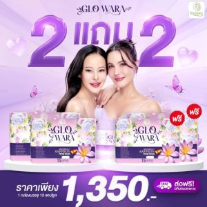 [2 แถม 2 ] โกลว์ออร่า GlowAra Yaanita ผลิตภัณภ์เพื่อผูเหญิงวัย 40+ ฟื้นฟูจากภายในสู่ภายนอก