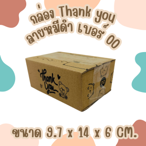 แพ็ค 20 ใบ กล่องลายหมีดำ Thank You ไซส์ 00