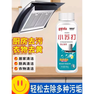 500g Household Cleaning Baking Soda Powder Kitchen Hood Cleaning Powder Oil Pollution Powder For Cleaning