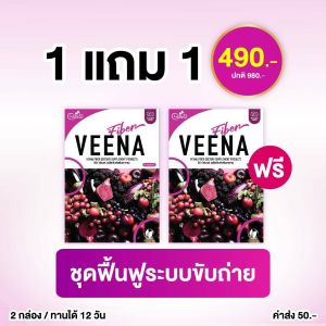 1 แถม 1 Veena Detox โฉมใหม่ สูตรเพิ่มลูกพรุน มีพรีไบโอติค ดื่มง่าย ชงทิ้งไว้ไม่เป็นวุ้น หอมกลิ่นเบอรี่ ไม่กินผักต้องเพิ่มไฟเบอร์ควรลอง Veena