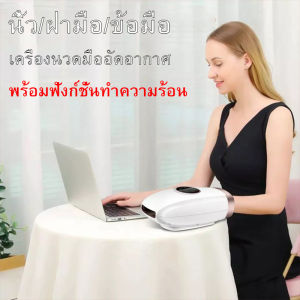 พร้อมฟังก์ชั่นทําความร้อนเครื่องนวดมือ/เครื่องนวดนิ้วล็อค/เครื่องนวดแบบบีบ/เครื่องนวดมือไร้สาย/เครื่องนวดนิ้ว/เครื่องนวดฝ่ามือ
