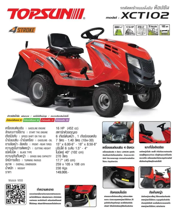 TOPSUN รถตัดหญ้านั่งขับ KANTO รุ่น TS-XCH62AE 6.5 แรงม้า และ รุ่นTS-XCT102 16 แรงม้า  เครื่องตัดหญ้านั่งขับ รถตัดหญ้า รถตัดหญ้าเบนชิน | Lazada.co.th