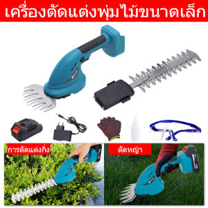 SATA เครื่องตัดแต่งพุ่มไม้ 2 IN 1 กรรไกรตัดหญ้าไร้สาย Electric Hedge Trimmer แบต 24VF กรรไกรป้องกันความเสี่ยงสนามหญ้า