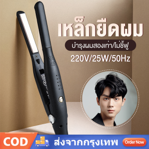 เครื่องหนีบผม ที่หนีบผมผู้ชาย 2 in 1 อุณหภูมิ 5 ระดับ 13 มม สำหรับผมสั้น โจทย์ทุกสภาพเส้นผม เคลือบเซรามิค ถนอมผม ร้อนขึ้นอย่างรวดเร็ว เครื่องรีดผม ทรงผมติดทนนาน ที่รีดผม