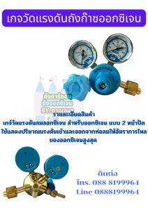 เกจวัดแรงดันถังลมออกซิเจน OX ( เกจ์ออกซิเจนอุตสาหกรรม)