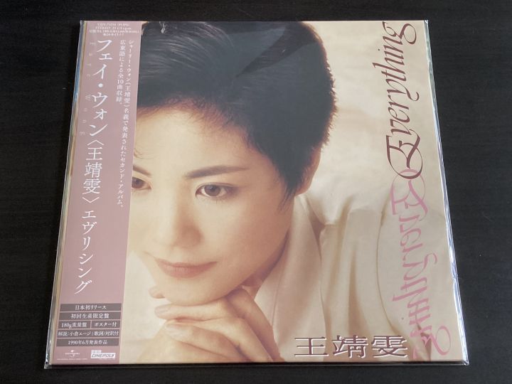 Faye Wong / 王菲 - Everything (2024 Japan Pressing Limited Edition