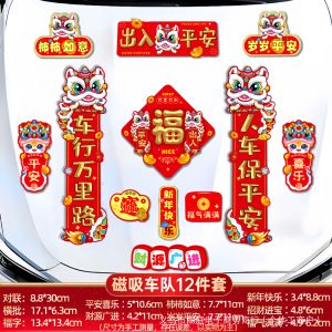 2026 Year of the Horse New Magnetic Couplets New Year Decoration Car Spring Couplets Glue-Free Magnetic Stickers Safe Entry and Exit Car Stickers