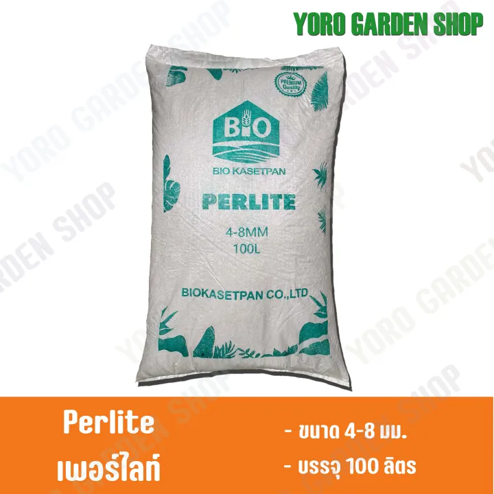 Perlite เพอร์ไลท์ คุณภาพดี หลากขนาด 10L-100L