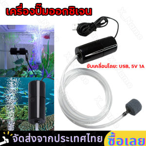 USB เครื่องปั๊มออกซิเจน ชาร์จ ส่งเร็ว สำหรับปั้มออกซิเจน ตู้ปลา ตกปลา อุปกรณ์ประยันติดตามตัวของคุณ มินิแบบพกพา
