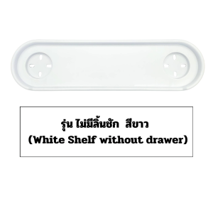 ชั้นวางของพลาสติกมีที่วางแก้วติดผนัง หิ้งกระจกแบบมีที่วางแก้วพลาสติก มีรูระบายน้ำ(Plastic wall Shelf)