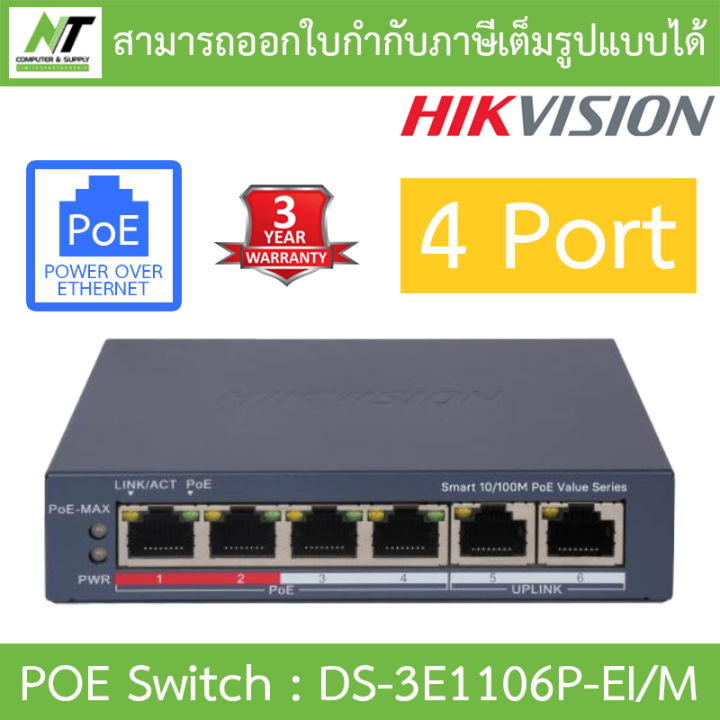 HIKVISION สวิตซ์ 4 Port Fast Ethernet Smart POE Switch รุ่น DS-3E1106P ...