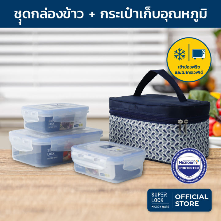 Super Lock กล่องถนอมอาหารพร้อมกระเป๋า รุ่น 6115-AAA รวม 6 ชิ้น (3 กล่อง)