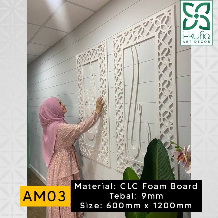 3D Khat Frame / Allah Muhammad Set Islamic Wall Art/Allah Khat Panel Kufi  Calligraphy Motif PVC CLC Celuka Board DIY