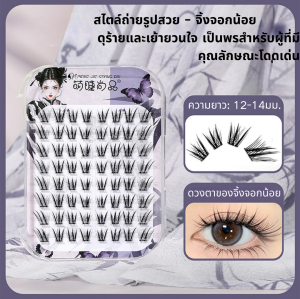 ขนตาปลอม รุ่น HU LI ขนตาปลอมแบบช่อ ยาว 12-13mm มีแถบกาวในตัว กาวพรีเมี่ยม ติดแน่น เบาสบายตา คีบง่าย ไม่เสียทรง ใช้ซ้ำได้