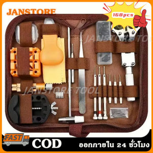 ✅พร้อมส่ง🔥ชุดซ่อมนาฬิกา 168 ชิ้น เครื่องมือเปลี่ยนแบตเตอรี่ ถอดสาย ซ่อมสปริงบาร์ ปรับข้อต่อ ครบชุดใช้งานง่ายพร้อมกล่องเก
