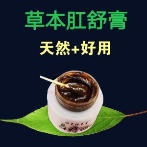 💗🙋‍♀️💗田昊仲草堂草本舒痔膏男女哺乳儿童肛用膏消去内外混合型老牌子膏