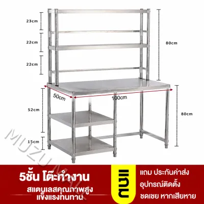 MUZU เคาน์เตอร์ห้องครัว โต๊ะ สแตนเลส 304ทั้งตัว โต๊ะเตรียมอาหาร โต๊ะอเนกประสงค์ โต๊ะในครัว ชั้นวางของในครัวเกรดเอ ผลิตในไทย