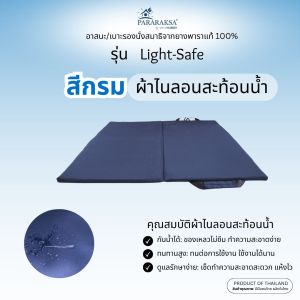 ParaRaksa เบาะนั่งสมาธิยางพารา รุ่น Light-Safe สำหรับผู้ที่ชอบเดินทางปฎิบัติธรรม พกพาง่าย กาง พับ เก็บ  น้ำหนักเบาแผ่นเรียบ