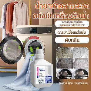 น้ำยาทำความสะอาดถังเครื่องซักผ้าในครัวเรือน น้ำยาทำความสะอาดขจัดตะกรันเข้มข้น น้ำยาทำความสะอาดถังซัก จานซักสำหรับครัวเรือน ผงซักฟอกสำหรับเครื่องซักผ้า ขจัดคราบตะกรันอย่างเข้มข้น น้ำยาขจัดคราบ