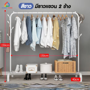 Hommy ... [3in1] ราวเเขวนผ้า ราวตากผ้า บาร์เดี่ยว บาร์คู่ มีชั้นวางของที่เเขวนหมวก โครงเหล็ก  Y - 21  #182