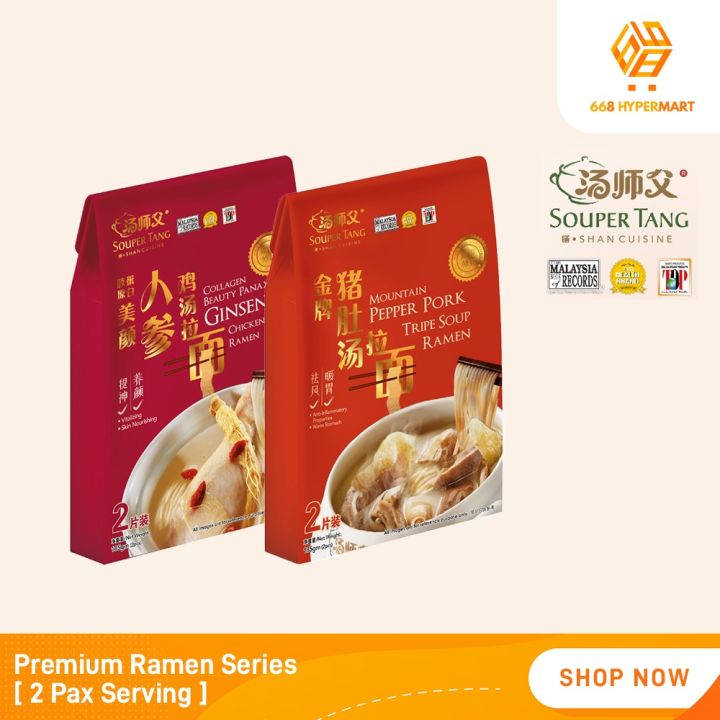 Souper Tang (汤师父 ) Collagen Beauty Panax Ginseng Chicken / Mountain ...