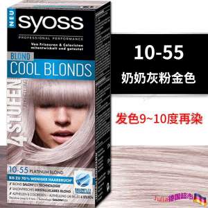 ♘German original syoss silk hair dye cream gray powder gold 10-55 structure reduction hair dye dye at home♧
