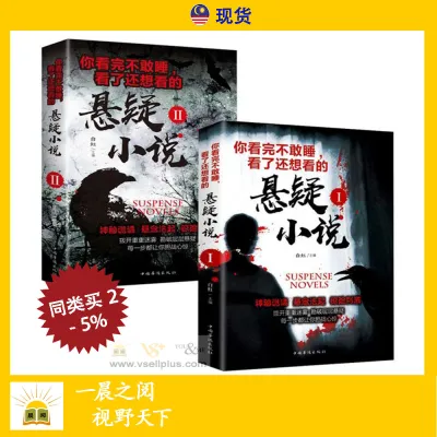 小说 全套2册 悬疑小说 Chinese Books Detective Novel