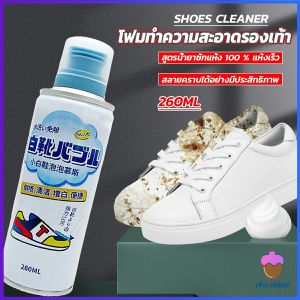First Chioce   โฟมทำความสะอาดรองเท้า ขนาด 260ml   น้ำยาทำความสะอาดรองเท้าผ้าใบ  260ml Shoes Cleaner