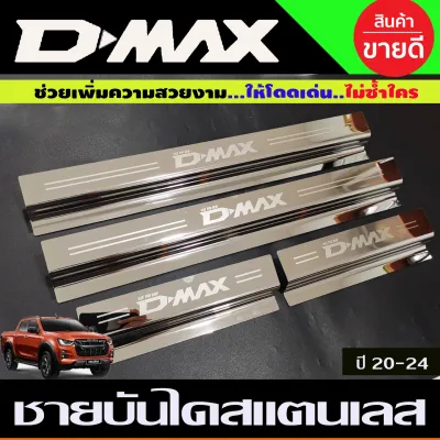 ชายบันได กันรอยประตู สแตนเลสแท้ รุ่น 4ประตู อีซูซุ ดีแม็ก ISUZU D-MAX DMAX 2020 2021 2022 2023 2024 2025 2026 ใส่ร่วมกันได้ R