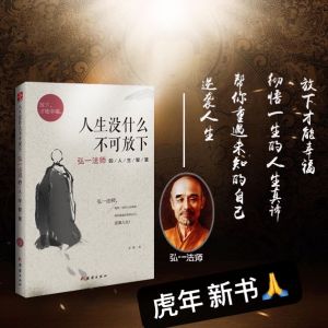 人生没什么不可放下【弘一大师的人生智慧】