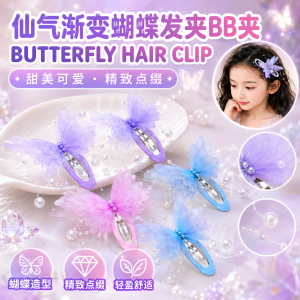 Klip Rambut Rama-Rama 仙气渐变蝴蝶发夹BB夹 Butterfly Hair Clip 公主发饰汉服头饰 Cute Princess Hair Accessories Girls