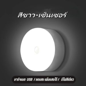 ไฟติดผนังกำแพง ไฟเซ็นเซอร์ led หลอดไฟเซ็นเซอร์ เซ็นเซอร์ led ไฟอัตโนมัติ ไฟติดห้องนอน ไฟติดผนังไร้สาย ไฟบันได ชาร์จผ่านUSB แสงนุ่ม เปิด-ปิดอัตโนมัติ