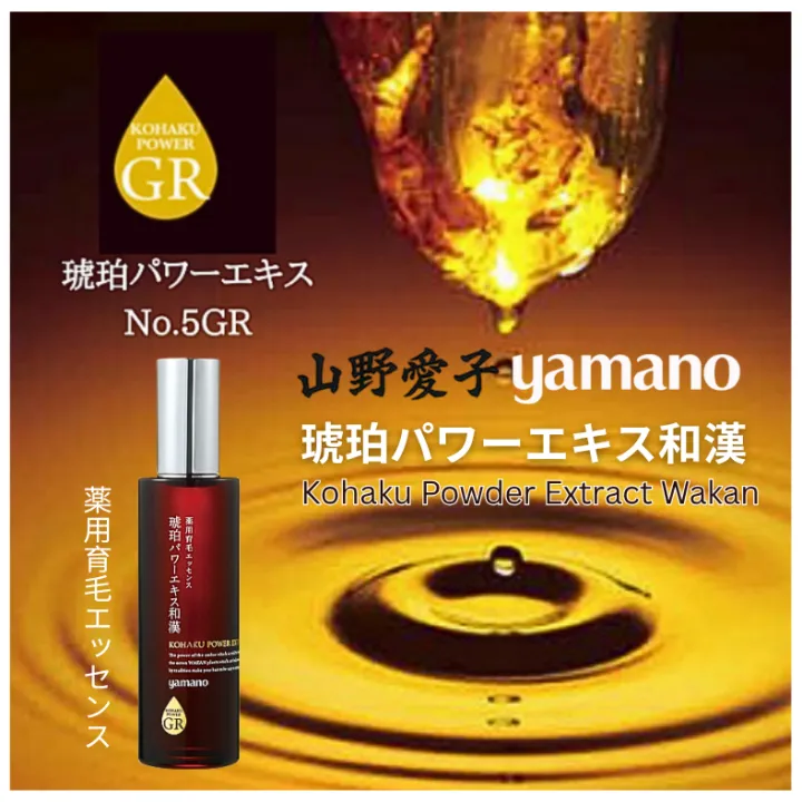 ヤマノグローポレーション&薬用育毛エッセンス琥珀パワーエキス和漢 ヤマノグローポレーション&薬用育毛エッセンス琥珀パワーエキス和漢